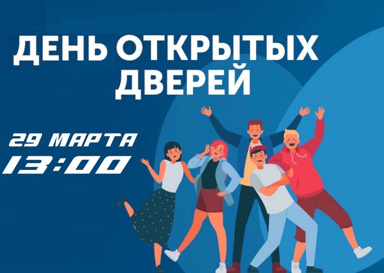 День открытых дверей фон